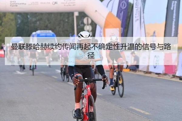 man-lian-teng-ha-he-xu-yue-chuan-wen-zai-qi-bu-que-ding-xing-sheng-wen-de-xin-hao-yu-lu-jing-2-975.jpg